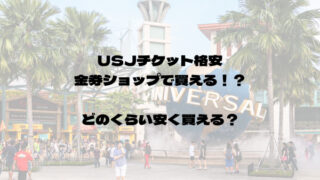 USJ