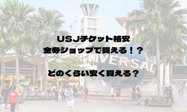 USJ