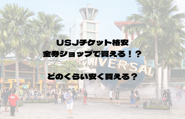 USJ